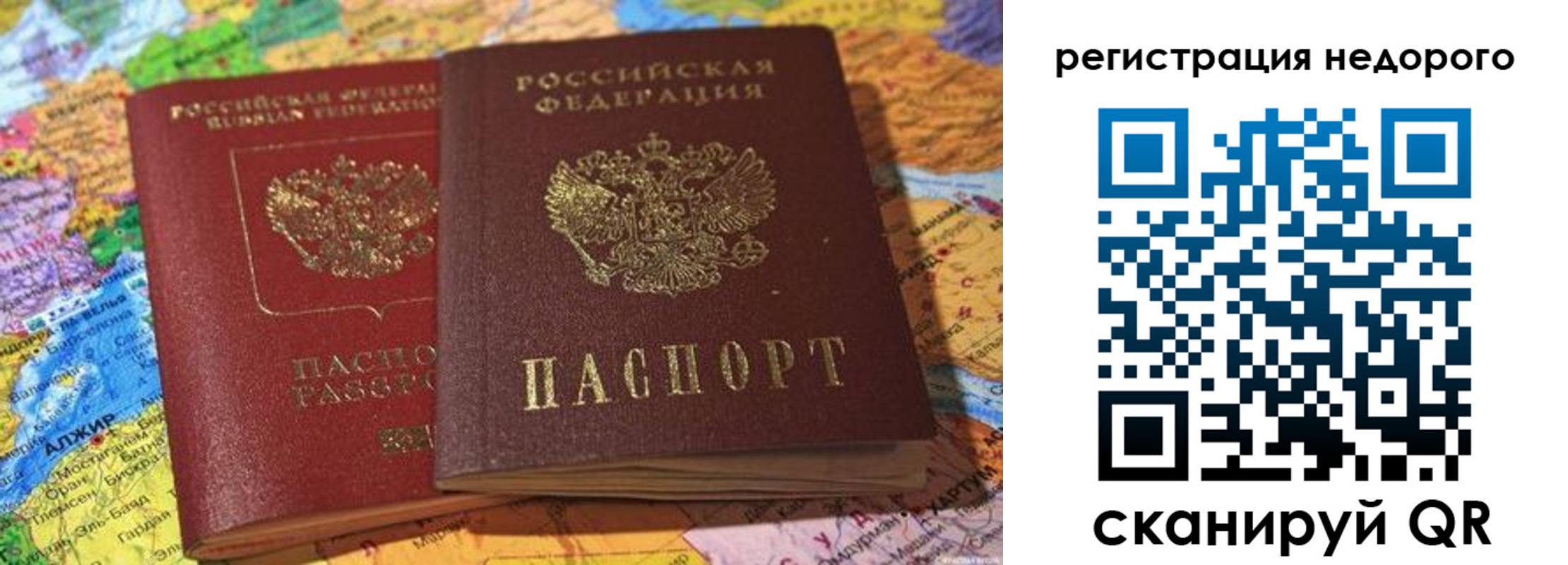 временная регистрация в Архангельске
