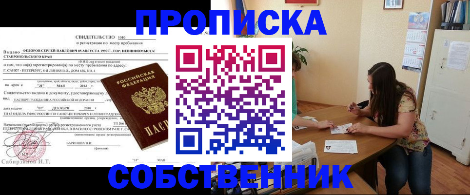 прописка паспорт в Архангельске