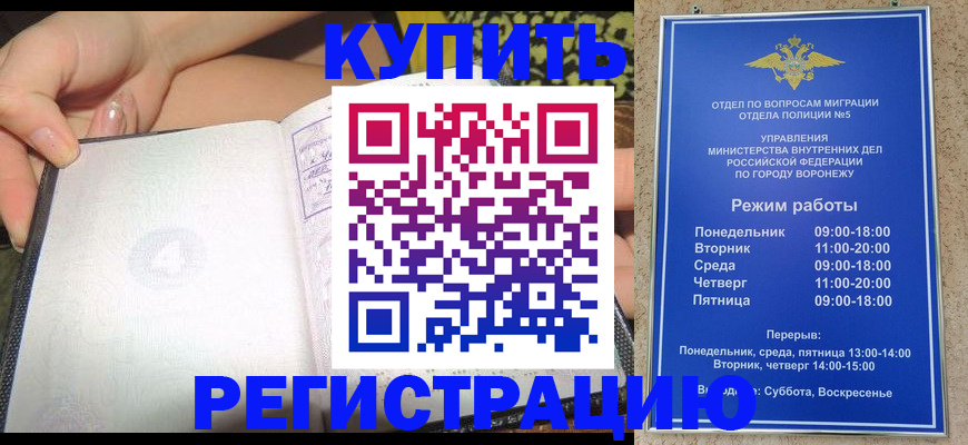 прописка для работы в Архангельске