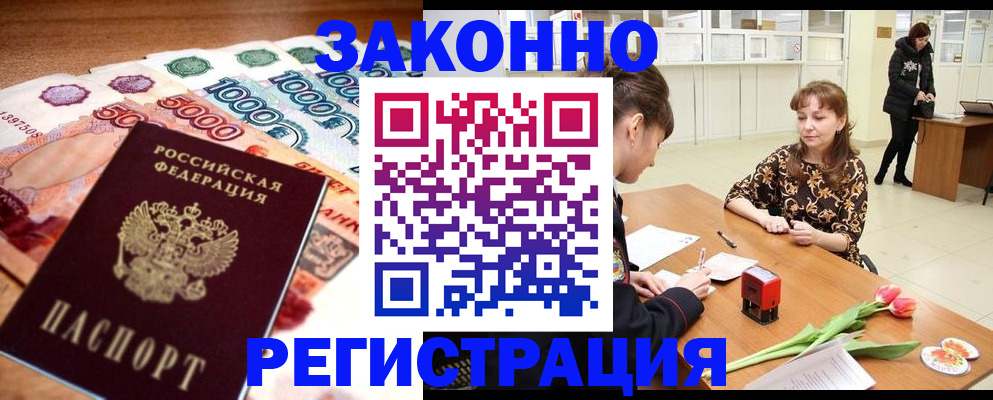 прописка в квартире в Архангельске